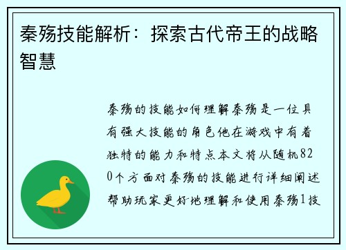 秦殇技能解析：探索古代帝王的战略智慧