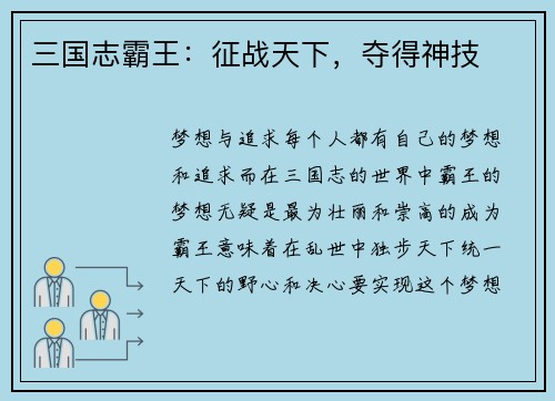 三国志霸王：征战天下，夺得神技