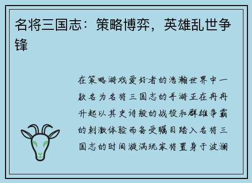 名将三国志：策略博弈，英雄乱世争锋