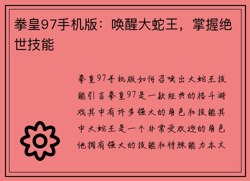 拳皇97手机版：唤醒大蛇王，掌握绝世技能