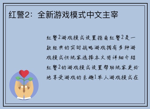 红警2：全新游戏模式中文主宰