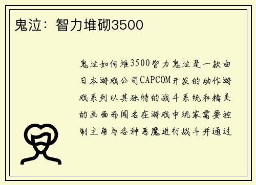 鬼泣：智力堆砌3500