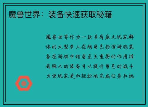 魔兽世界：装备快速获取秘籍